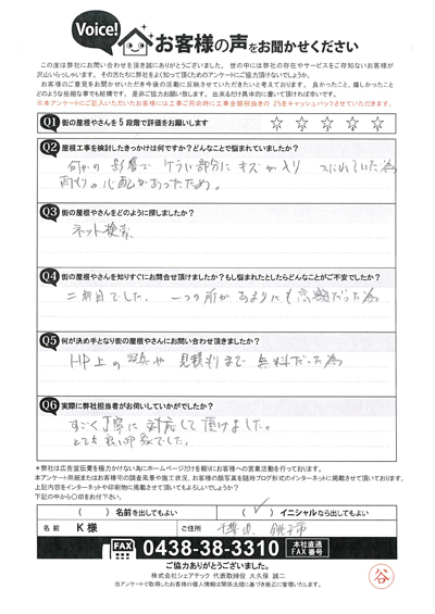 工事前アンケート画像